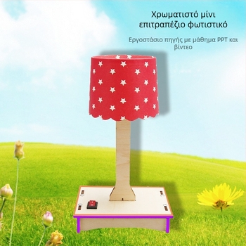 DIY Πολύχρωμο Μίνι Επιτραπέζιο Φωτιστικό Κιτ για Τεχνολογικά Έργα και Πρωτοβάθμια Φυσικά Πειράματα