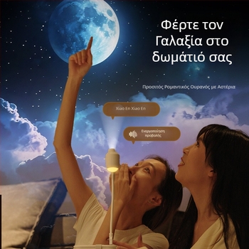 Λαμπτήρας Προβολής Ουρανού με Αλλαγή Φιλμ – Γαλαξίας, Αστρικό Νυχτερινό Ουρανό, Κρόνος – USB Νυχτερινό Φως