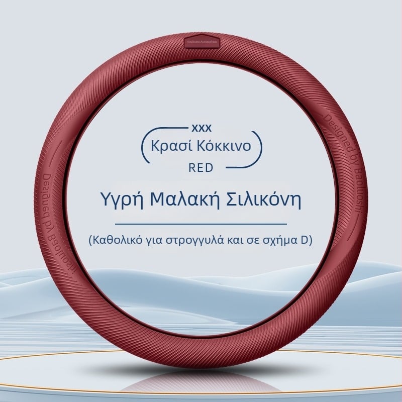 Κάλυμμα τιμονιού αυτοκινήτου από υγρή σιλικόνη τροφίμων, ultra‑thin, αντιολισθητικό, ανθεκτικό σε σκόνη και στον ιδρώτα, κατάλληλο για όλες τις εποχές, μονόχρωμο