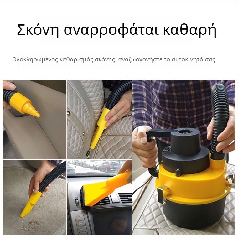 Απορροφητήρας αυτοκινήτου, 12V, υψηλή ισχύς, 90W, αναρρόφηση 5500, μεγάλη χωρητικότητα