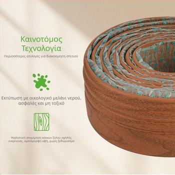 NBR αυτοκόλλητη βάση πλίντ, χωρίς βίδες, κρύβει τη γραμμή του δαπέδου, 10 cm μαλακή γωνιακή ταινία, απομίμηση ξύλου με ρόλλερ εκτύπωση