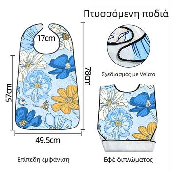 Αδιάβροχη ποδιά ενηλίκων για το φαγητό
