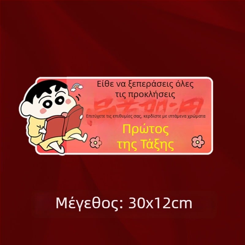 Αυτοκόλλητο παρμπρίζ αυτοκινήτου για τις Πανελλαδικές εξετάσεις Γκαοκάο, αδιάβροχο, προσωποποιημένο μήνυμα
