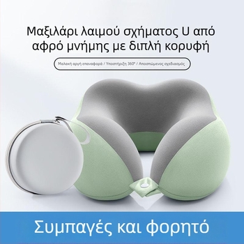 Μαξιλάρι ταξιδιού από αφρό μνήμης U-σχήματος, φορητό μαξιλάρι ύπνου για αεροπλάνο, αναδιπλώσιμο για κοιμισμένους μπρούμυτα