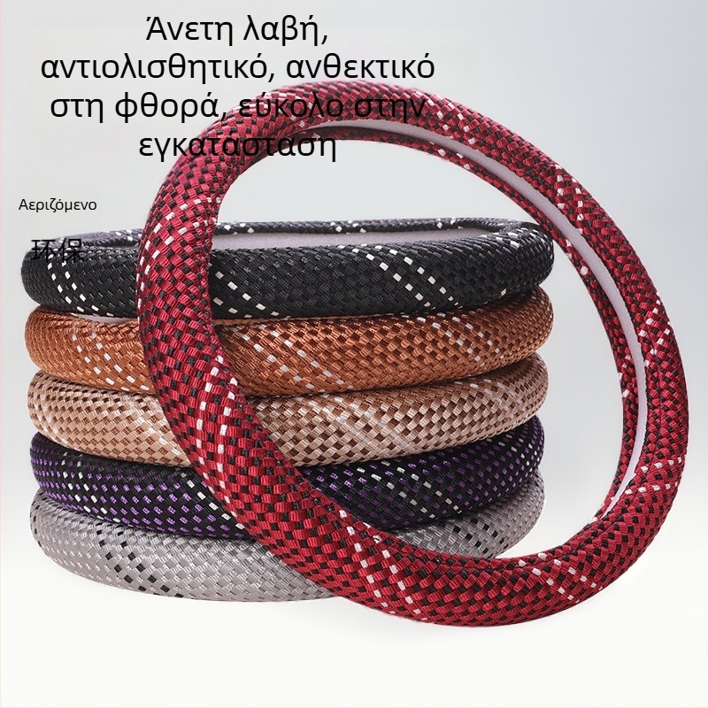 Κάλυμμα τιμονιού αυτοκινήτου από ύφασμα ice silk, κατάλληλο για όλες τις εποχές, αντιολισθητικό, ανθεκτικό, απορροφά τον ιδρώτα