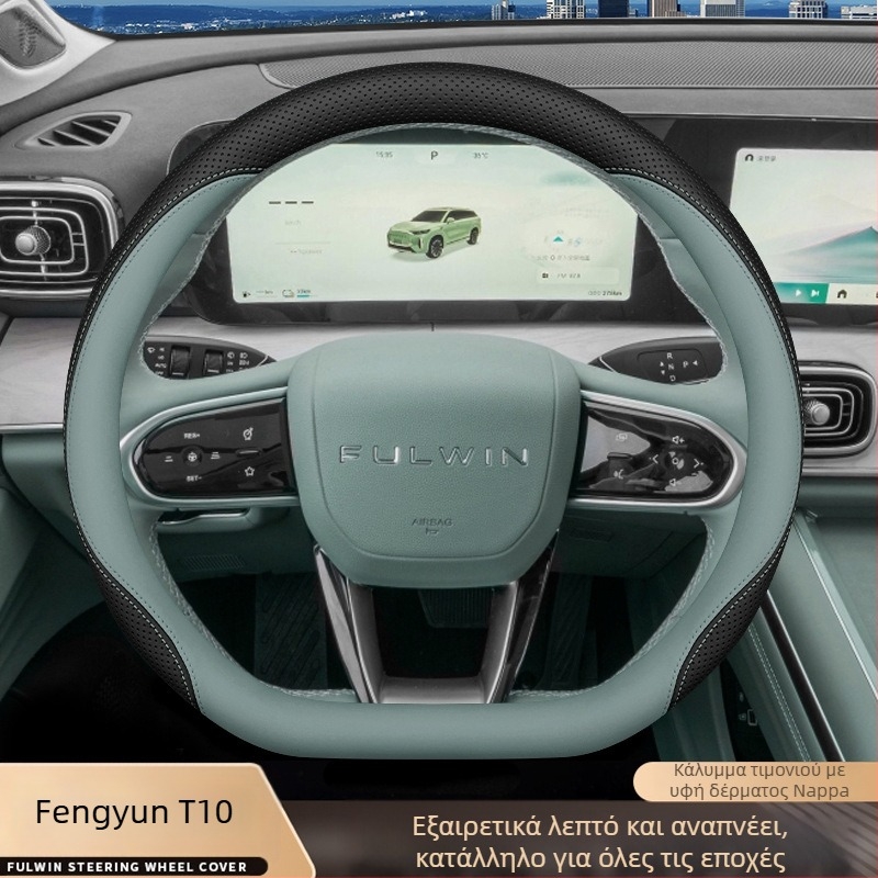 2024 Chery Fengyun T10 κάλυμμα τιμονιού, αντιολισθητικό, απορροφητικό ιδρώτα, γνήσιο δέρμα, υπερλεπτό, κατάλληλο για όλες τις εποχές, διάμετρος 38 cm