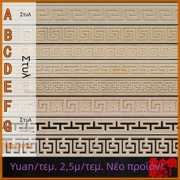 Ξύλινα γλυπτά μολντίνγκ για τοίχο και οροφή, διακοσμητικά στοιχεία σε κινεζικού στυλ, προφίλ μέσης, μοτίο Great Wall
