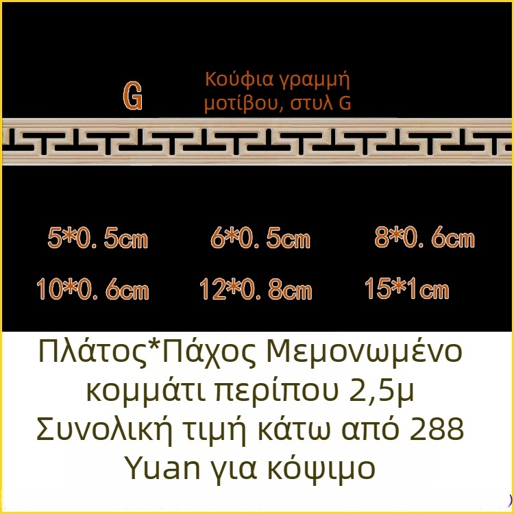 Ξύλινα γλυπτά μολντίνγκ για τοίχο και οροφή, διακοσμητικά στοιχεία σε κινεζικού στυλ, προφίλ μέσης, μοτίο Great Wall