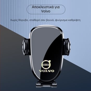 Βάση τηλεφώνου για πλοήγηση Volvo XC60, XC90, S90, V90, XC40, S60, V60