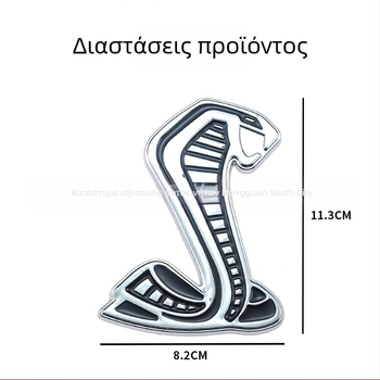 Μεταλλικό αυτοκόλλητο εμβλήματος για Ford Mustang GT500 Cobra Shelby