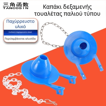 Κλασικό καπάκι δεξαμενής τουαλέτας με αλυσίδα, στεγανοποιητικός δακτύλιος βαλβίνας αποχέτευσης, στεγανοποιητής νερού, εξαρτήματα δεξαμενής πλήρωσης, καθολικά