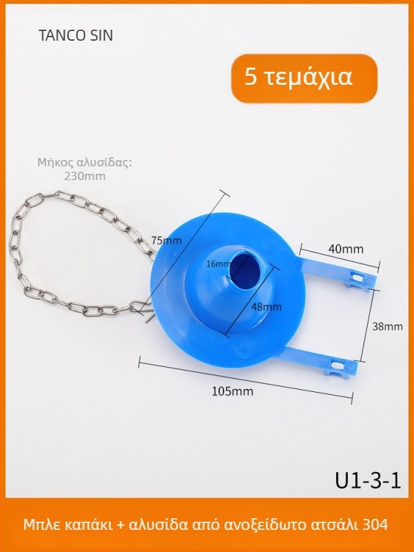 Κλασικό καπάκι δεξαμενής τουαλέτας με αλυσίδα, στεγανοποιητικός δακτύλιος βαλβίνας αποχέτευσης, στεγανοποιητής νερού, εξαρτήματα δεξαμενής πλήρωσης, καθολικά