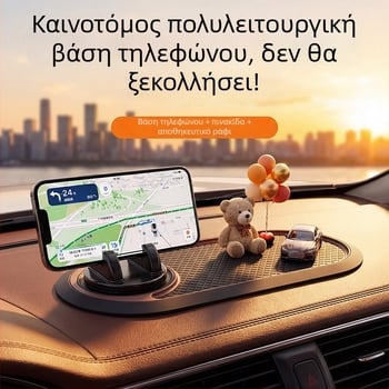 2026 Στήριγμα κινητού αυτοκινήτου και βάση πλοήγησης με αντιολισθητικό μαξιλαράκι