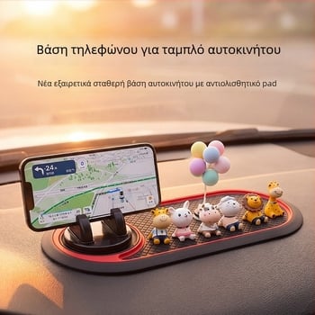 2026 Στήριγμα κινητού αυτοκινήτου και βάση πλοήγησης με αντιολισθητικό μαξιλαράκι