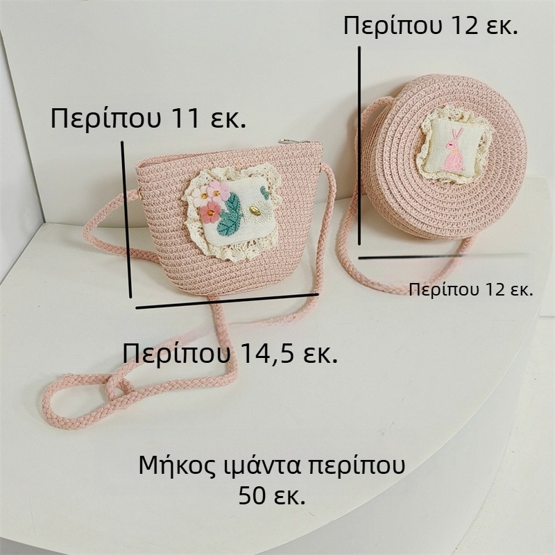 Πλεκτή τσάντα για κοριτσάκι για διακοπές στην παραλία — ψάθινη τσάντα με λουράκι, άνοιξη–καλοκαίρι 2026, γλυκιά παιδική τσάντα για κέρματα