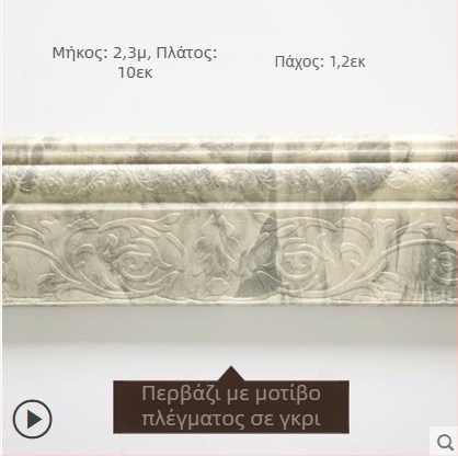 Αφρώδεις ανάγλυφες πάνελ τοίχου με αυτοκόλλητο πίσω, διακοσμητικά προφίλ τοίχου για βάση, οροφή και γωνίες