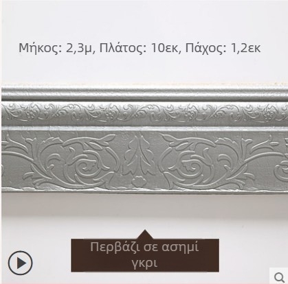 Αφρώδεις ανάγλυφες πάνελ τοίχου με αυτοκόλλητο πίσω, διακοσμητικά προφίλ τοίχου για βάση, οροφή και γωνίες