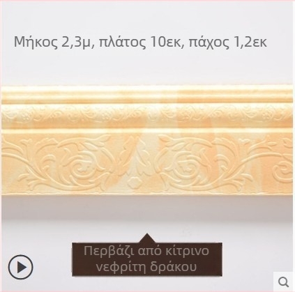 Αφρώδεις ανάγλυφες πάνελ τοίχου με αυτοκόλλητο πίσω, διακοσμητικά προφίλ τοίχου για βάση, οροφή και γωνίες