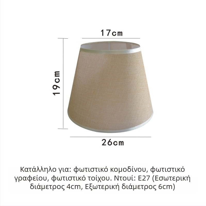 Κωνικός υφασμάτινος αμπαζούρ για βάση Ε27 – απομίμηση δέρματος προβάτου, κατάλληλο για επιτραπέζιο, τοίχου ή δαπέδου λαμπτήρα