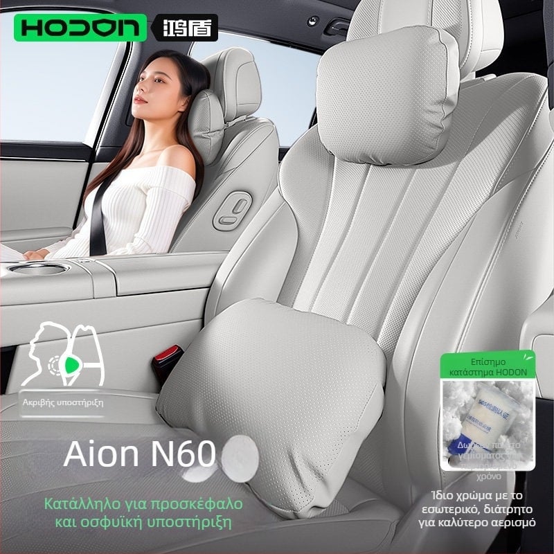 Aion N60: σετ εσωτερικών αυτοκινήτων αξεσουάρ με κεφαλική στήριξη, οσφυϊκή στήριξη και μαξιλάρι λαιμού