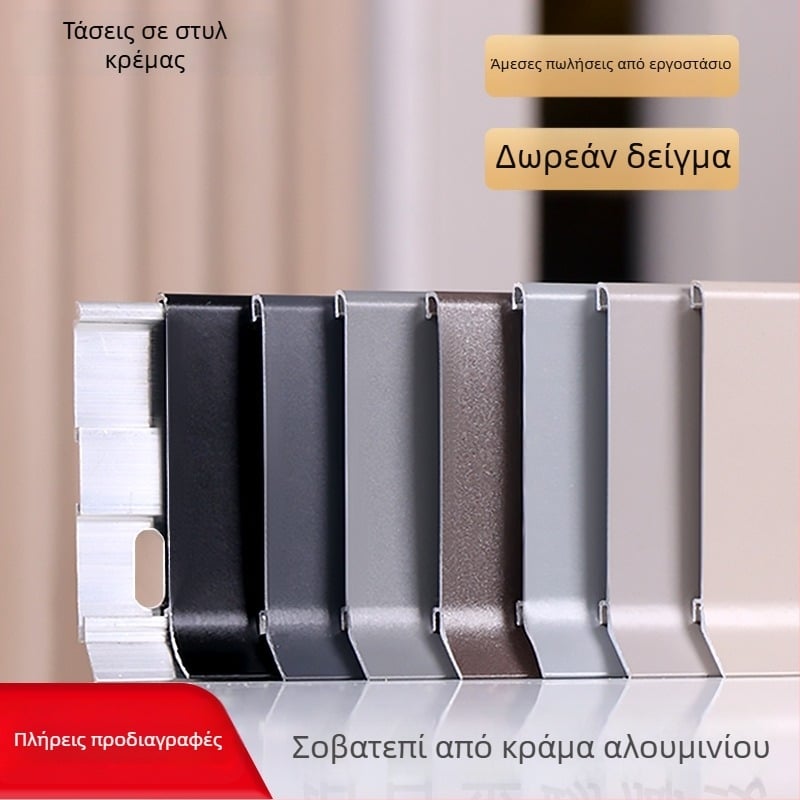 Αλουμινένιος προφίλ βάσης με διπλό κλείσιμο, ενσωματωμένο μεταλλικό πάνελ τοίχου, χωρίς βίδες