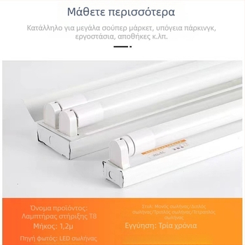 Ολοκληρωμένο κιτ σωλήνα LED T8 για οικιακή χρήση – υπερφωτεινό, εξοικονόμηση ενέργειας, μακρύ LED λαμπτήρα