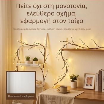 LED φώτα αμπέλου με 144 LED, φώτα σε κλαδιά, εφέ αστρικού ουρανού, διακόσμήση τοίχου, φωτισμός για την ατμόσφαιρα δωματίου
