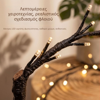 LED φώτα αμπέλου με 144 LED, φώτα σε κλαδιά, εφέ αστρικού ουρανού, διακόσμήση τοίχου, φωτισμός για την ατμόσφαιρα δωματίου