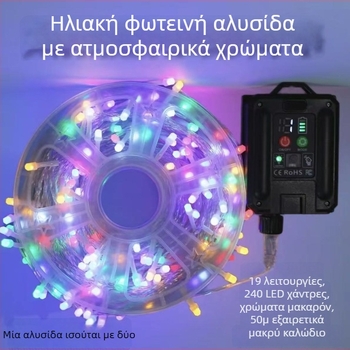LED λυχνίες-αλυσίδα με σχέδιο αστρικού ουρανού, ηλιακές, εξωτερικές, αδιάβροχες, γύρω από το δέντρο, χριστουγεννιάτικη διακόσμηση.