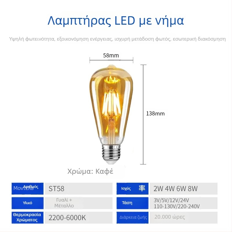 ST58 LED λαμπτήρας με filament, 2200K, Edison ρετρό διακοσμητικό