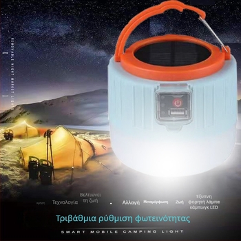 LED επαναφορτιζόμενος λαμπτήρας με ηλιακή φόρτιση για οικιακό φωτισμό και έκτακτη ανάγκη, USB φως για κάμπινγκ