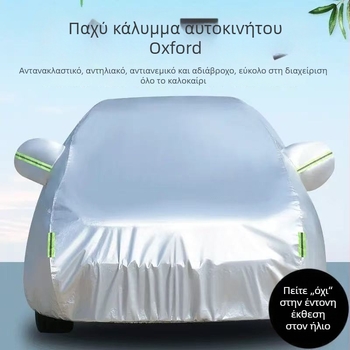 Κάλυμμα αυτοκινήτου σε στυλ Όξφορντ για συγκεκριμένα μοντέλα, προστασία από ήλιο και βροχή, θερμομονωτικό, παχύτερο, όλων των εποχών κάλυμμα με σκιά από τον ήλιο