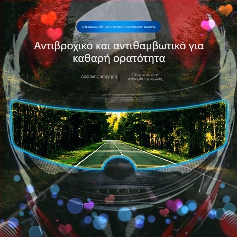 Νάνο-φιλμ για κράνη μοτοσικλέτας, κατά της ομίχλης και της βροχής, κατάλληλο για κράνη πλήρους προσώπου και ανοιχτών προσώπων