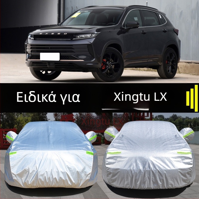 Starway LX SUV Κάλυμμα αυτοκινήτου – πλήρης κάλυψη, αδιάβροχο, UV προστασία, μόνωση θερμότητας, καθολικό εξωτερικό κάλυμμα αυτοκινήτου