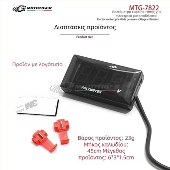 MTG-7822 LCD οθόνη τάσης, 10V-150V, για ηλεκτρικές μοτοσυκλέτες