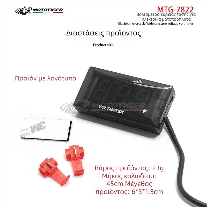 MTG-7822 LCD οθόνη τάσης, 10V-150V, για ηλεκτρικές μοτοσυκλέτες