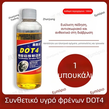 Υγρό φρένων DOT4 για ηλεκτρικά οχήματα, 100 ml