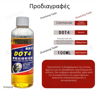 Υγρό φρένων DOT4 για ηλεκτρικά οχήματα, 100 ml