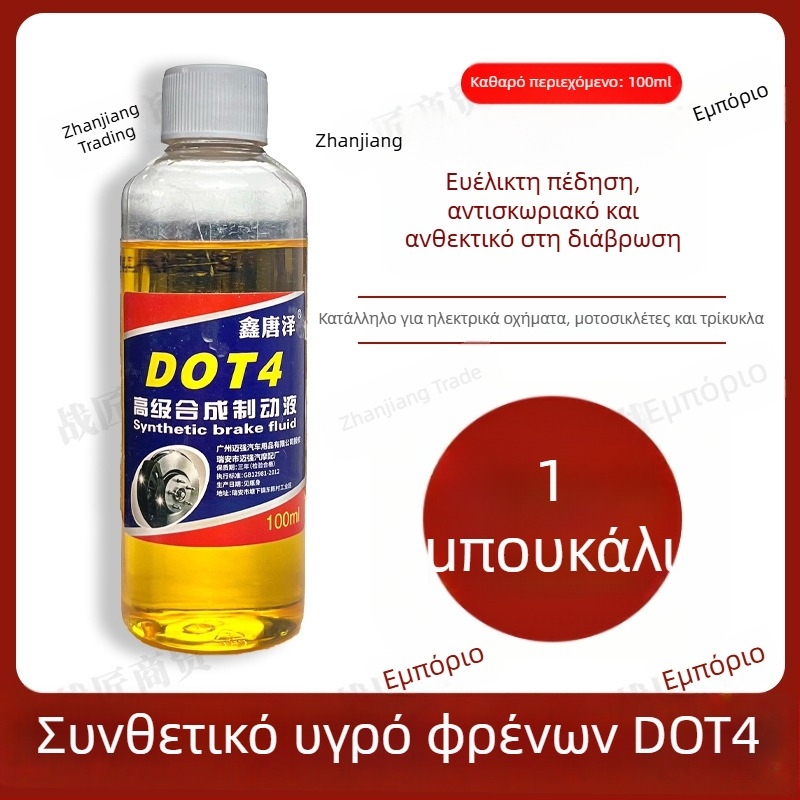 Υγρό φρένων DOT4 για ηλεκτρικά οχήματα, 100 ml
