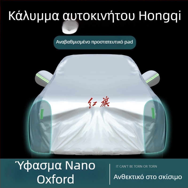 Hongqi H5, H7, HS5, HS7, H9 Κάλυμμα αυτοκινήτου – πλήρης κάλυψη, προστασία από ήλιο, βροχή και θερμότητα, παχύτερο υλικό