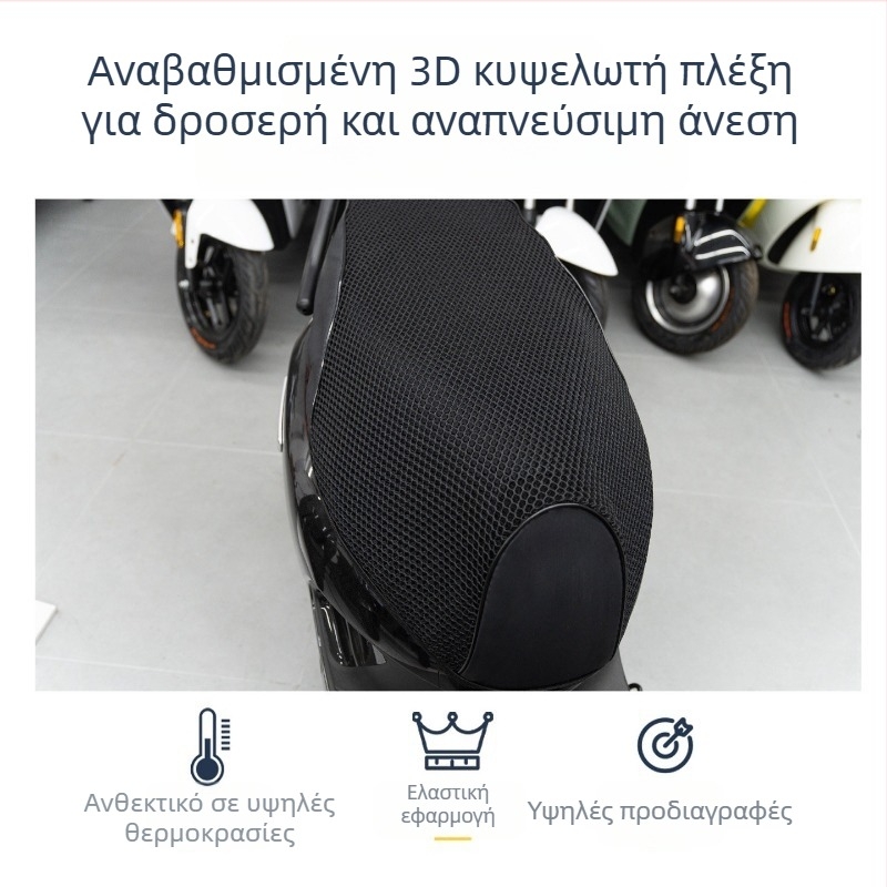 Καλύμμα καθίσματος για N370C, N380C/N385C με προστασία UV και μόνωση θερμότητας, αντιολισθητικό με πλέγμα κυψελών