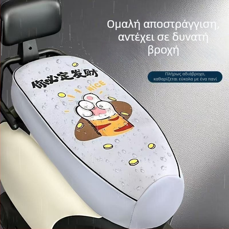 Κάλυμμα καθίσματος για ηλεκτρικό όχημα, προστασία από τον ήλιο και αδιάβροχο μαξιλάρι, για όλες τις εποχές