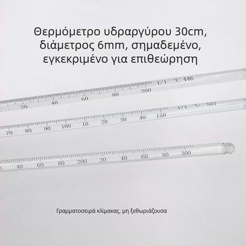 Ελεγμένο υδράργυρο θερμόμετρο με σειριακό αριθμό, εργαστηριακό γυάλινο θερμόμετρο-ράβδο, 0–50–100–200–300°C