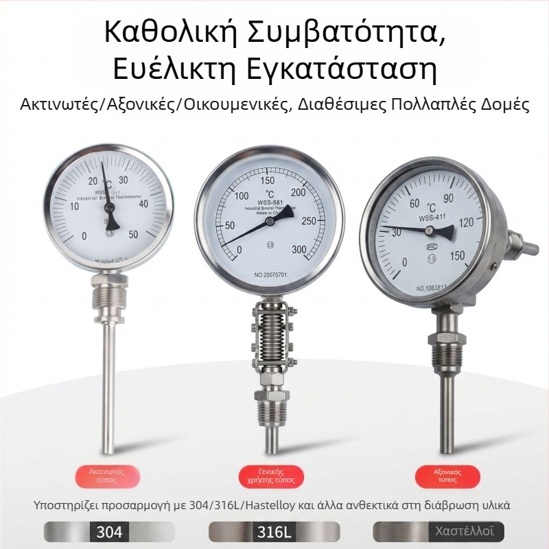 Διμεταλλικό θερμόμετρο με ανθεκτικό στη διάβρωση δείκτη, από ανοξείδωτο ατσάλι