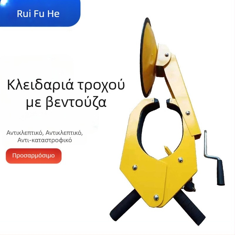 Κλειδαριά τροχού αυτοκινήτου με αναρρόφηση – προστασία κατά της κλοπής