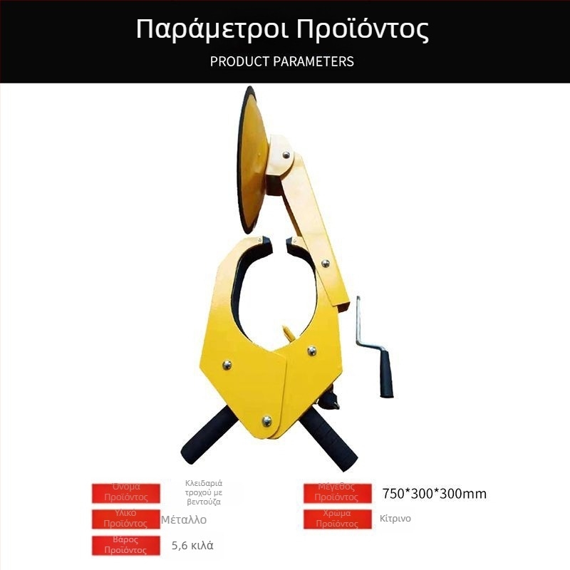 Κλειδαριά τροχού αυτοκινήτου με αναρρόφηση – προστασία κατά της κλοπής