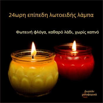 Γυάλινο λαμπάκι σε σχήμα κυκλικού κύπελλου για προσφορές προς τον Βούδα, λαμπάκι γκι με λωτό, χωρίς καπνό, 24ωρη φωτεινότητα