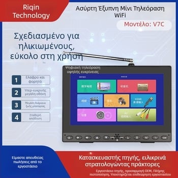 7-ίντσων DTMB φορητή τηλεόραση για ηλικιωμένους με Wi‑Fi и προβολή οθόνης – προσαρμοζόμενη