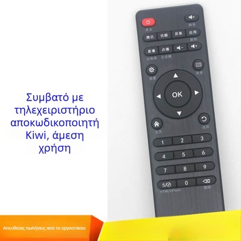 Τηλεχειριστήριο Kiwi TV αποκωδικοποιητή (V5, V8, V6, X7, X800, I3, I5, V9)