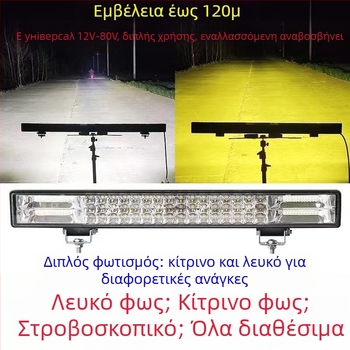 LED λωρίδα φωτός αυτοκινήτου με προβολέα και φώτα μπάρ, 12–24V υψηλής έντασης, υψηλό/χαμηλό φως, στροβ φωτισμός